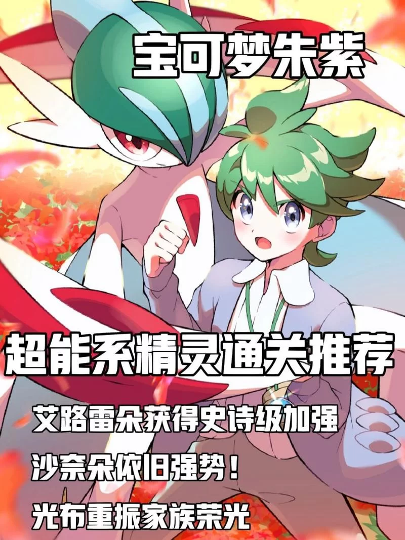 超能系宝可梦推荐：新手玩家入门及精灵选择指南