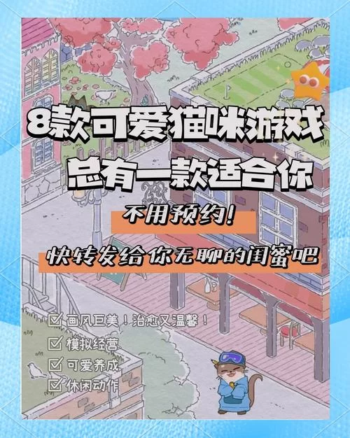 超脱力医院游戏下载攻略：快速上手玩转喵星医院