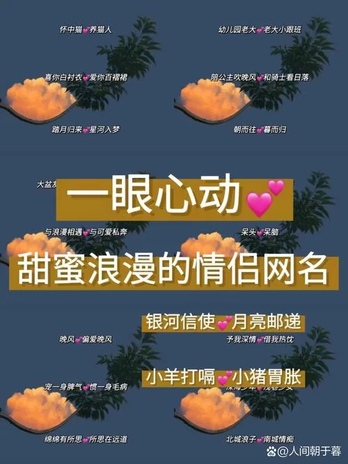 超萌情侣CP名：适合可爱小情侣的昵称大全