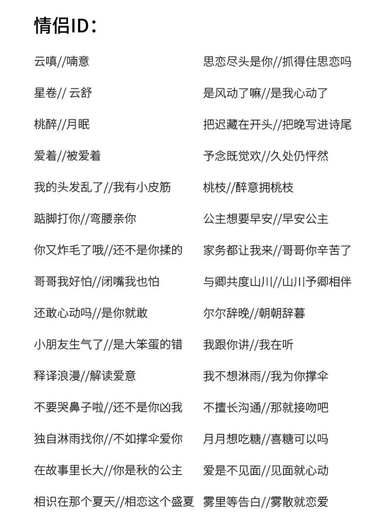 超萌情侣CP名：适合可爱小情侣的昵称大全