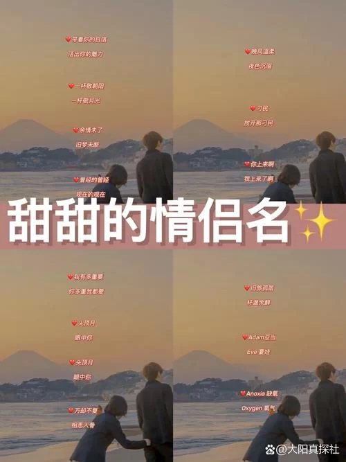 超萌情侣CP名：适合可爱小情侣的昵称大全