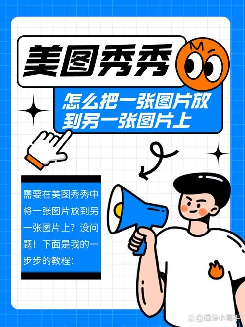 超详细美图秀秀教程：从入门到精通变大神