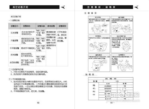 超详细荣事达洗衣机使用说明：告别洗衣烦恼