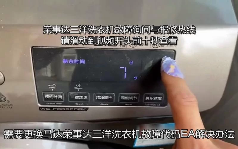 超详细荣事达洗衣机使用说明：告别洗衣烦恼
