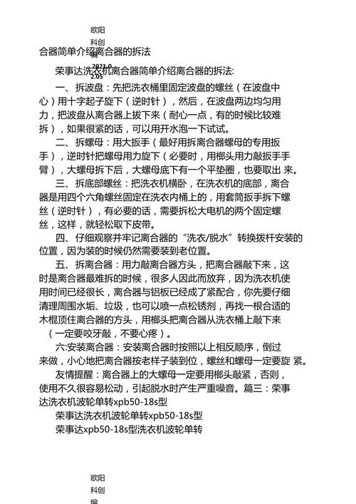 超详细荣事达洗衣机使用说明：告别洗衣烦恼