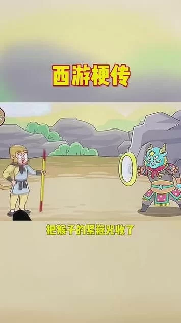 超详细西游梗传攻略：各个关卡图文解说，轻松玩转西游