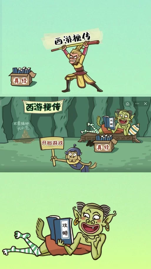 超详细西游梗传攻略：各个关卡图文解说，轻松玩转西游