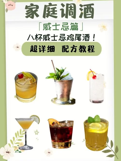 超详细调酒配方教程，图文并茂轻松学会调酒技巧