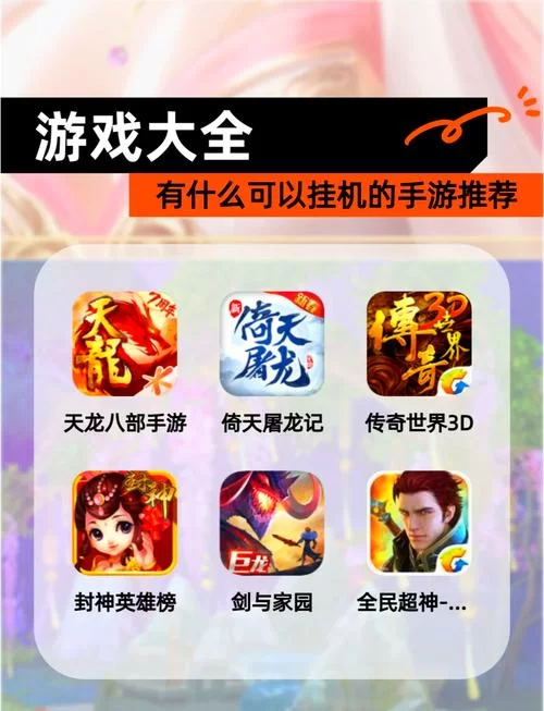 超轻松！盘点2023好玩的可以挂机手游推荐