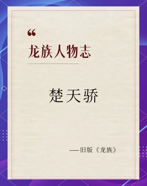 超酷龙族名字：取名灵感，小说角色名字盘点