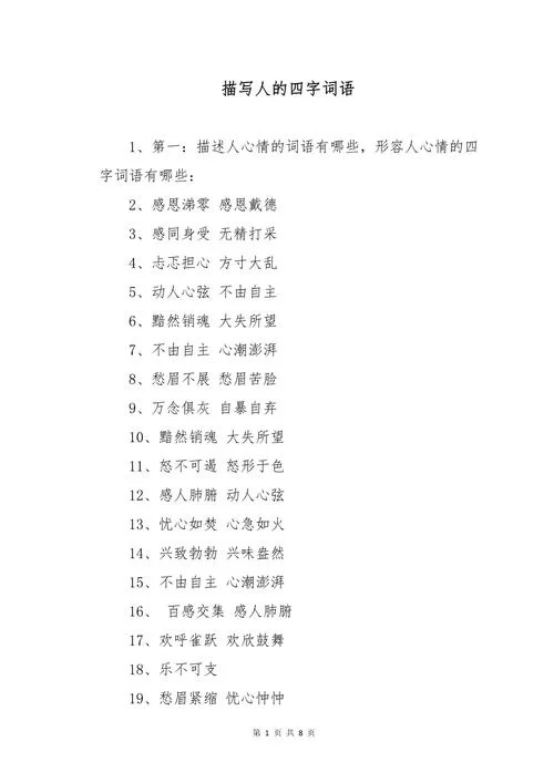 越越的四字词语：不同语境下的词语运用