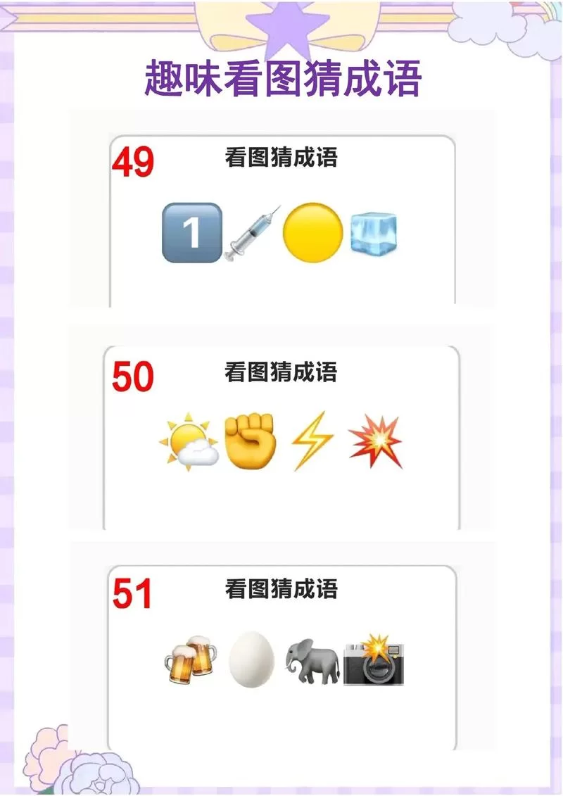 趣味成语填空闯关游戏：提升你的成语水平！