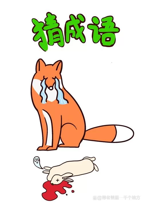 趣味成语题：12345690猜成语，简单又有趣！