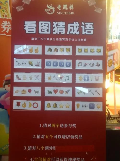 趣味成语题：12345690猜成语，简单又有趣！