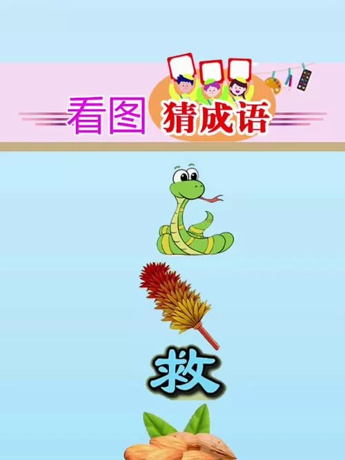 趣味成语题：第14本书，你能猜出是什么成语吗？