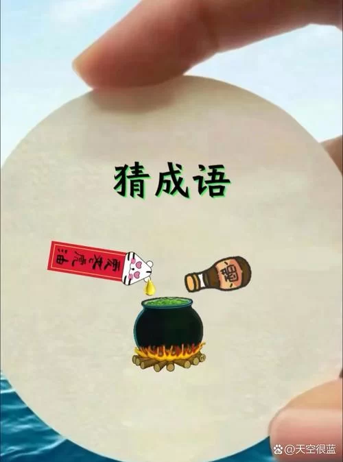趣味成语题：第14本书，你能猜出是什么成语吗？