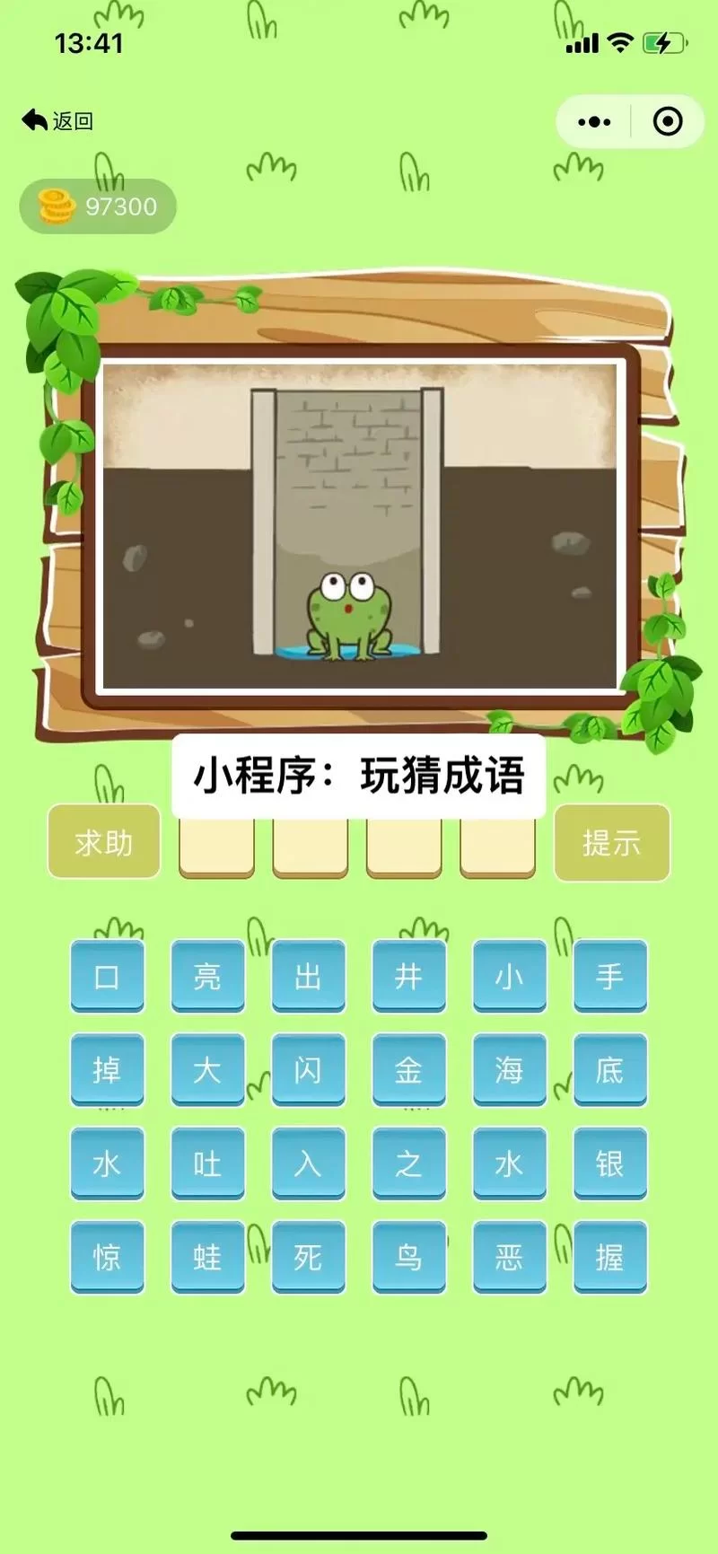 趣味成语题：第14本书，你能猜出是什么成语吗？