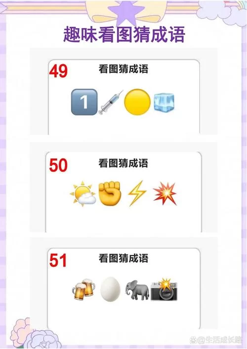 趣味成语题：第14本书，你能猜出是什么成语吗？
