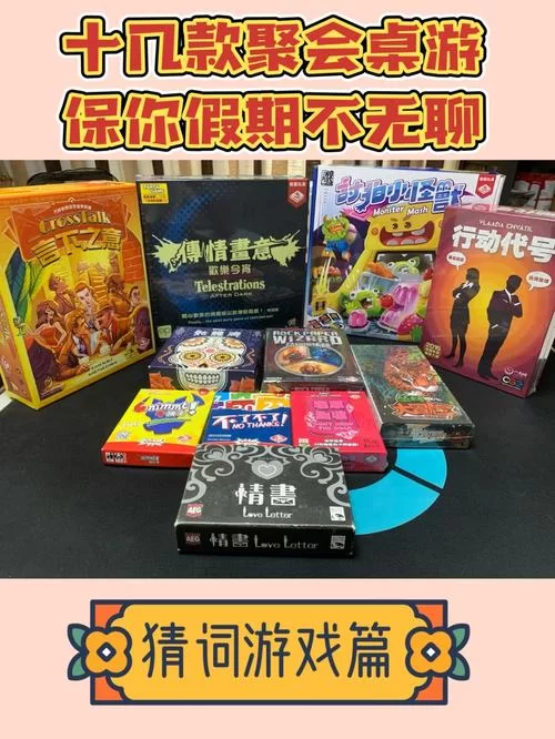 趣味猜词游戏题库，适合朋友聚会和家庭娱乐！