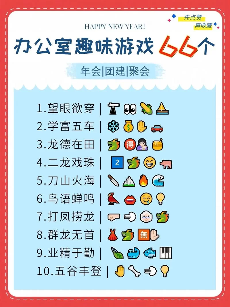 趣味猜词游戏题库，适合朋友聚会和家庭娱乐！
