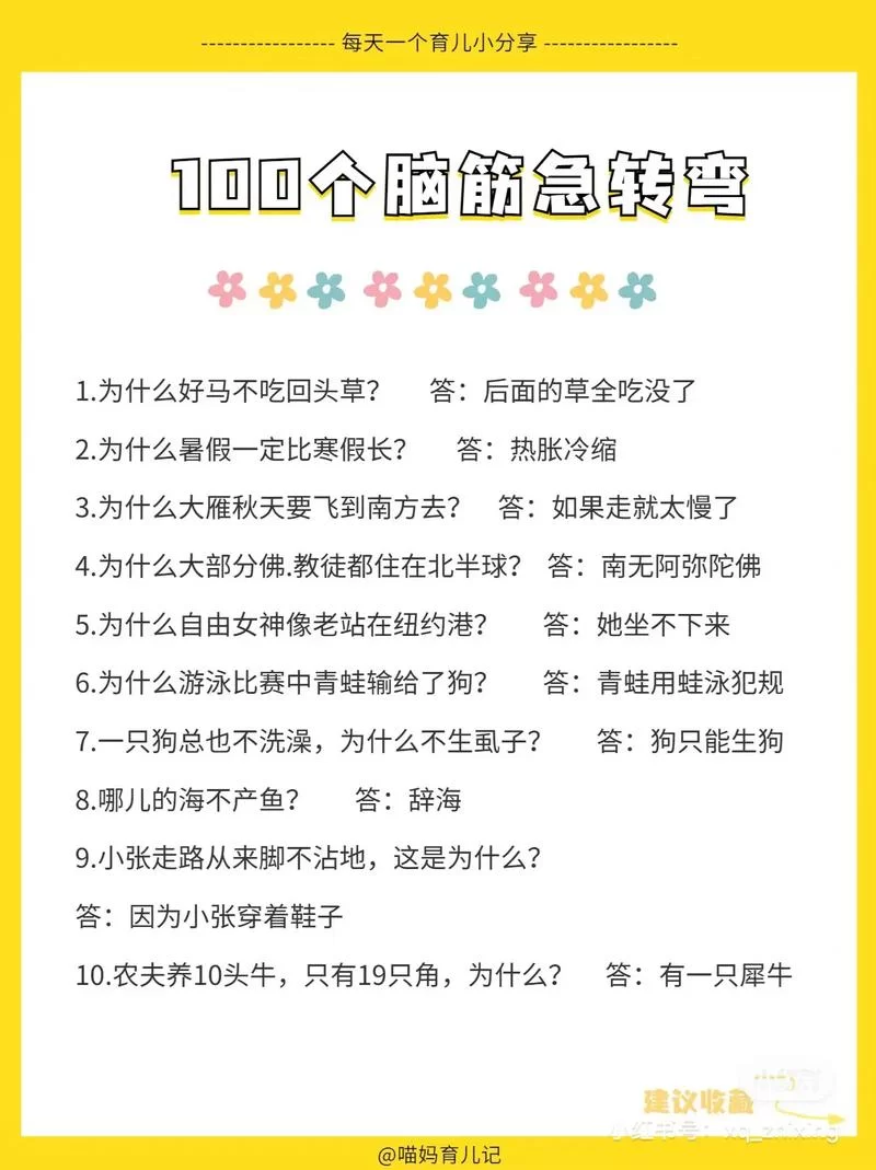 趣味脑筋急转弯：什么球不能踢？答案让你意想不到
