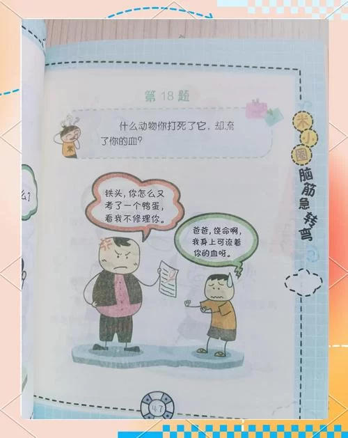 趣味脑筋急转弯：什么球不能踢？答案让你意想不到