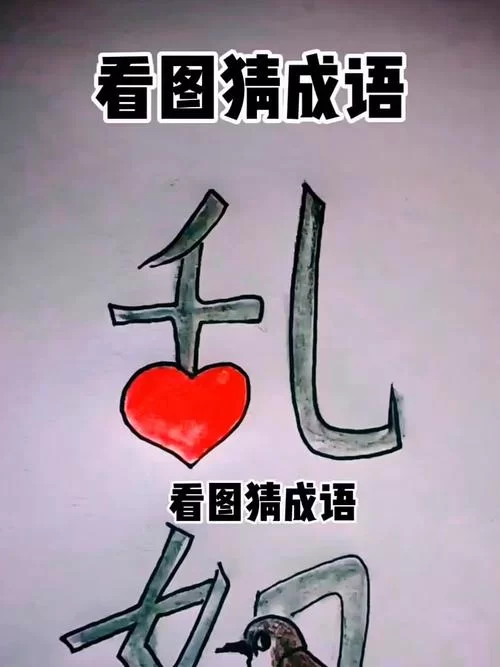 趣味表情包猜成语，考验你的成语功底！
