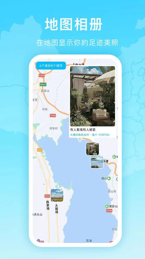 足迹看脚app：记录旅程，结识好友，分享精彩生活