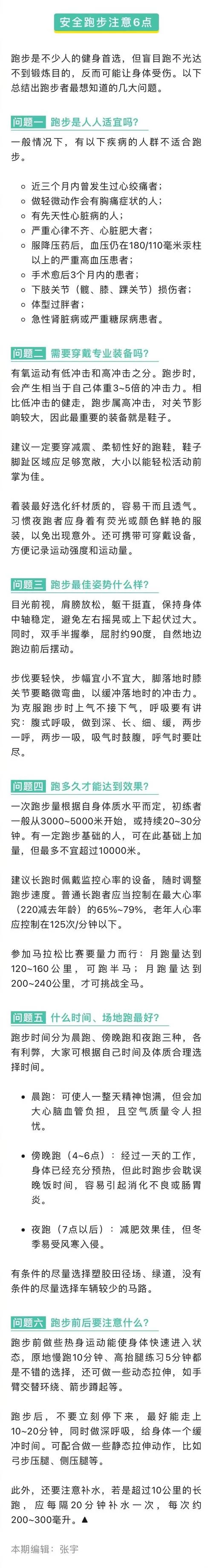 跑步好处坏处全解析：长跑对身体的影响及注意事项