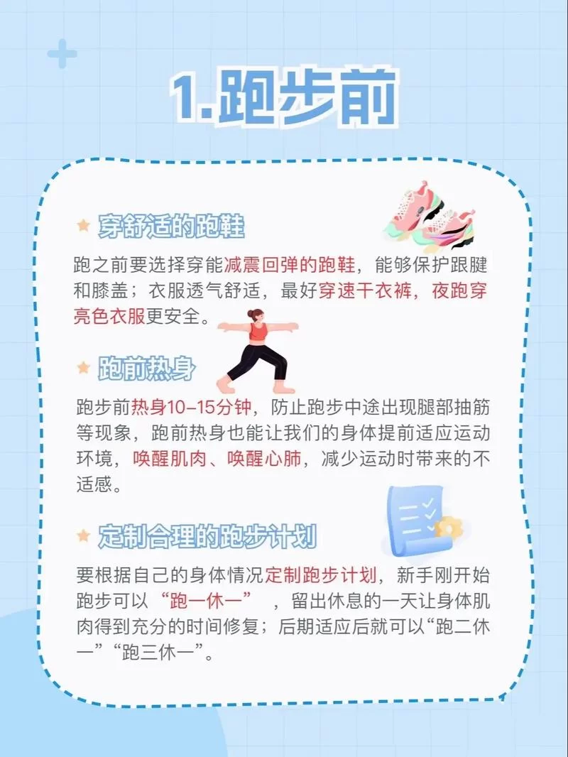 跑步好处坏处全解析：长跑对身体的影响及注意事项