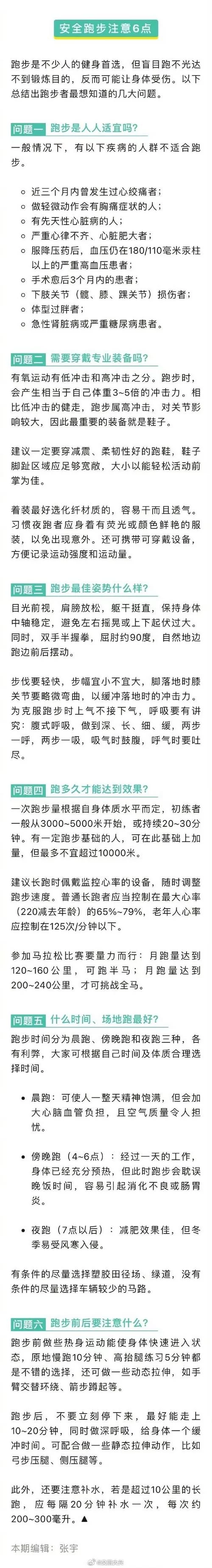 跑步好处坏处全解析：长跑对身体的影响及注意事项