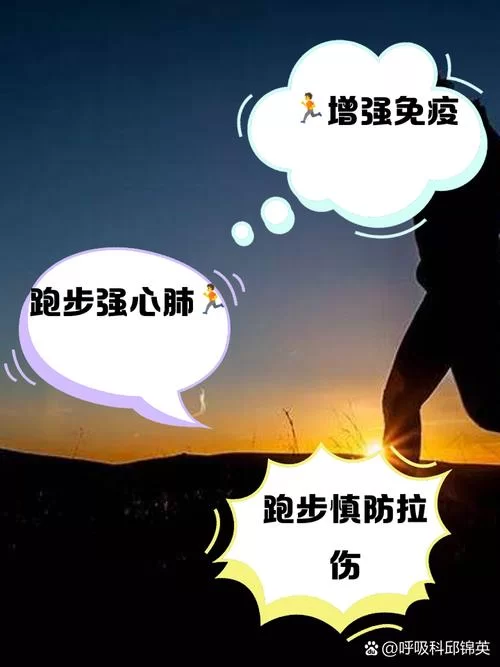 跑步好处坏处全解析：长跑对身体的影响及注意事项