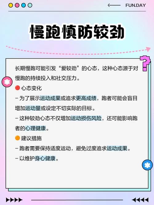 跑步好处坏处全解析：长跑对身体的影响及注意事项