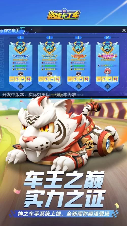 跑跑卡丁车手机版游戏评测：好玩吗？值不值得玩？