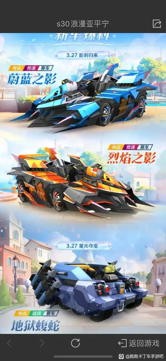 跑跑卡丁车：超全车型大全及性能分析