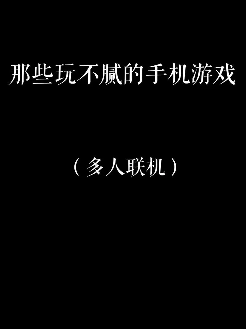 距离不是问题！适合异地玩的手机游戏