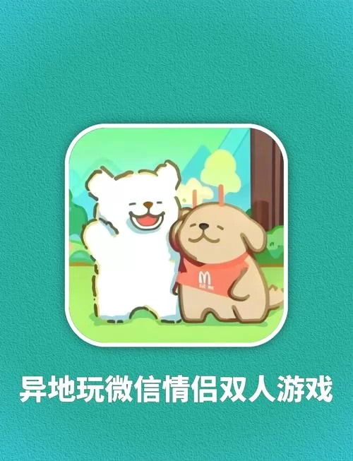 距离不是问题！适合异地玩的手机游戏