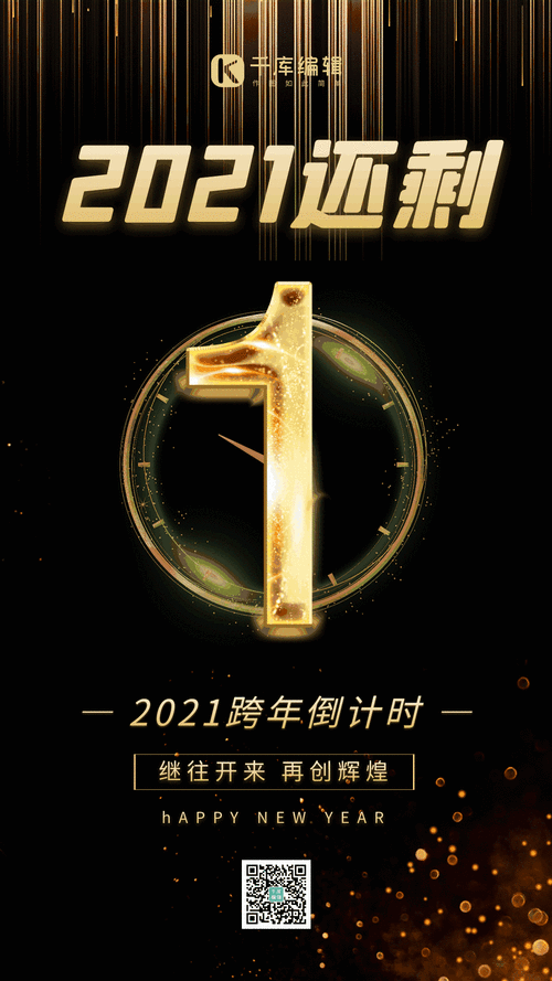 跨年倒计时！超全跨年表情包，送给你最特别的祝福！