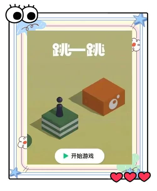 跳一跳游戏攻略大全：技巧分享助你高分通关