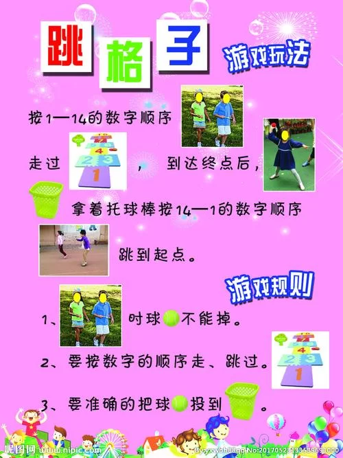 跳房子怎么画格子？图文详解跳房子规则和玩法