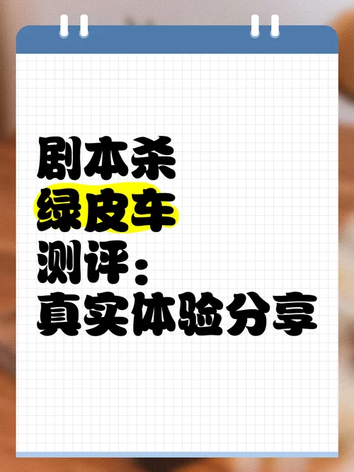 跳车是什么意思？玩剧本杀时跳车又指什么？