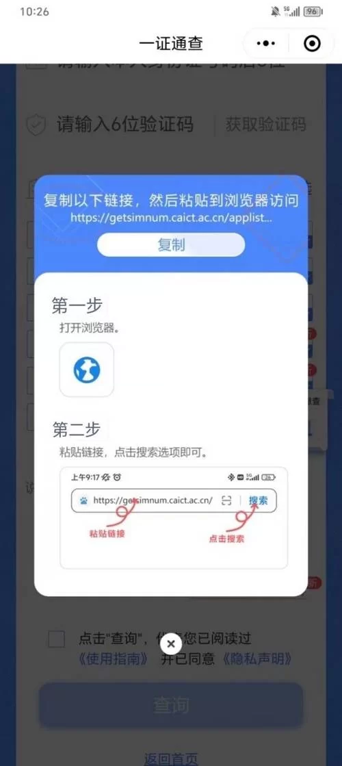 身份证绑定的手机号怎么查询？简单方法教给你！