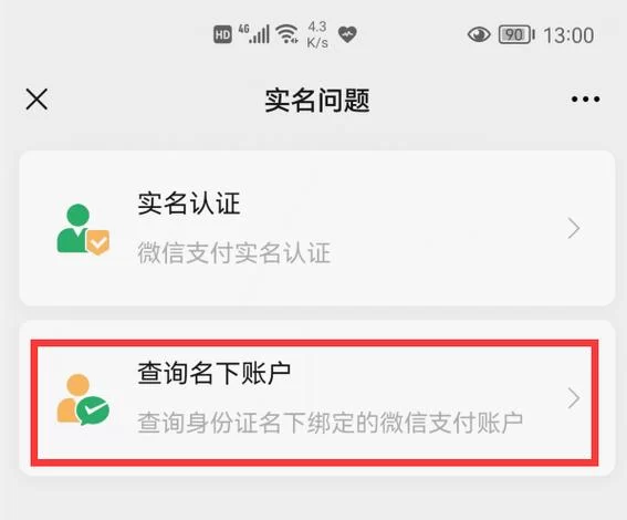身份证绑定的手机号怎么查询？简单方法教给你！
