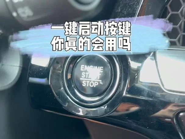 车子一键启动忘记熄火了？别慌，教你正确处理方法