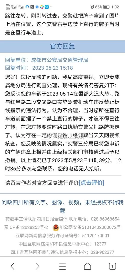 车辆违章怎么申诉？哪个电话能解决？
