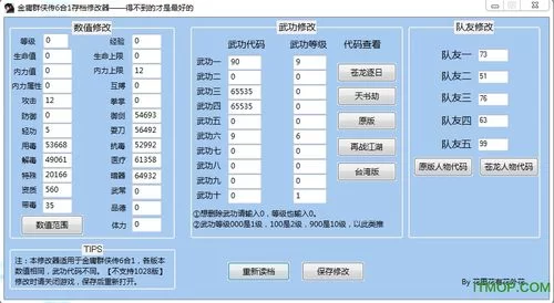 轩辕剑6修改器：无限生命、耐力，轻松变强