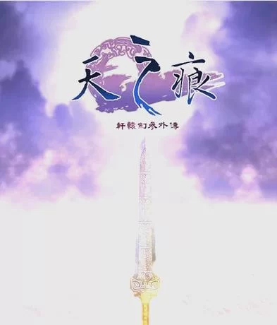 轩辕剑单机游戏推荐：你不可错过的经典之作