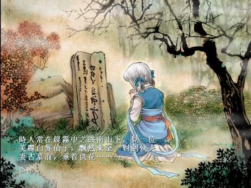 轩辕剑小雪的结局：是悲是喜？