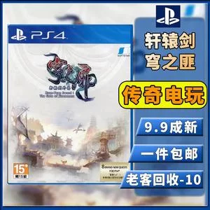 轩辕剑穹之扉：十年经典，高清重制版震撼来袭