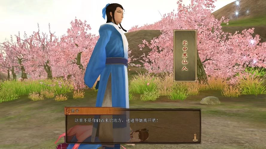 轩辕剑：古月仙人与血露蟠桃的秘密
